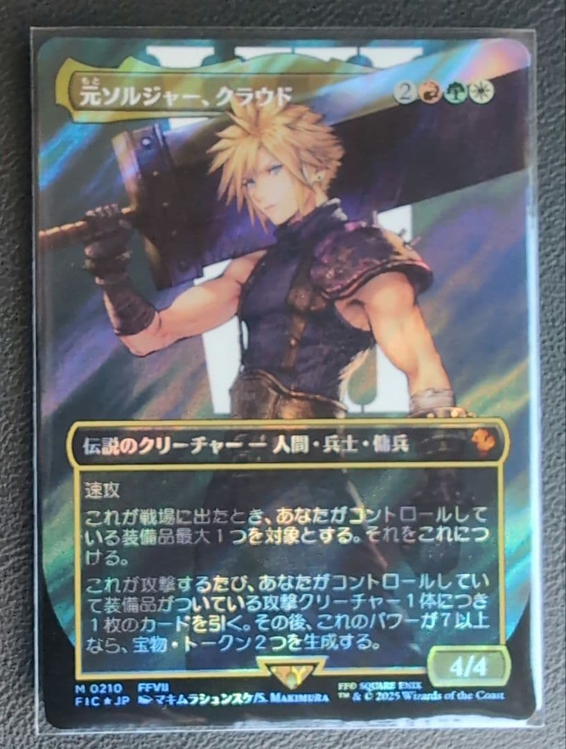 MTG 元ソルジャー、クラウド　日語語　サージFoil