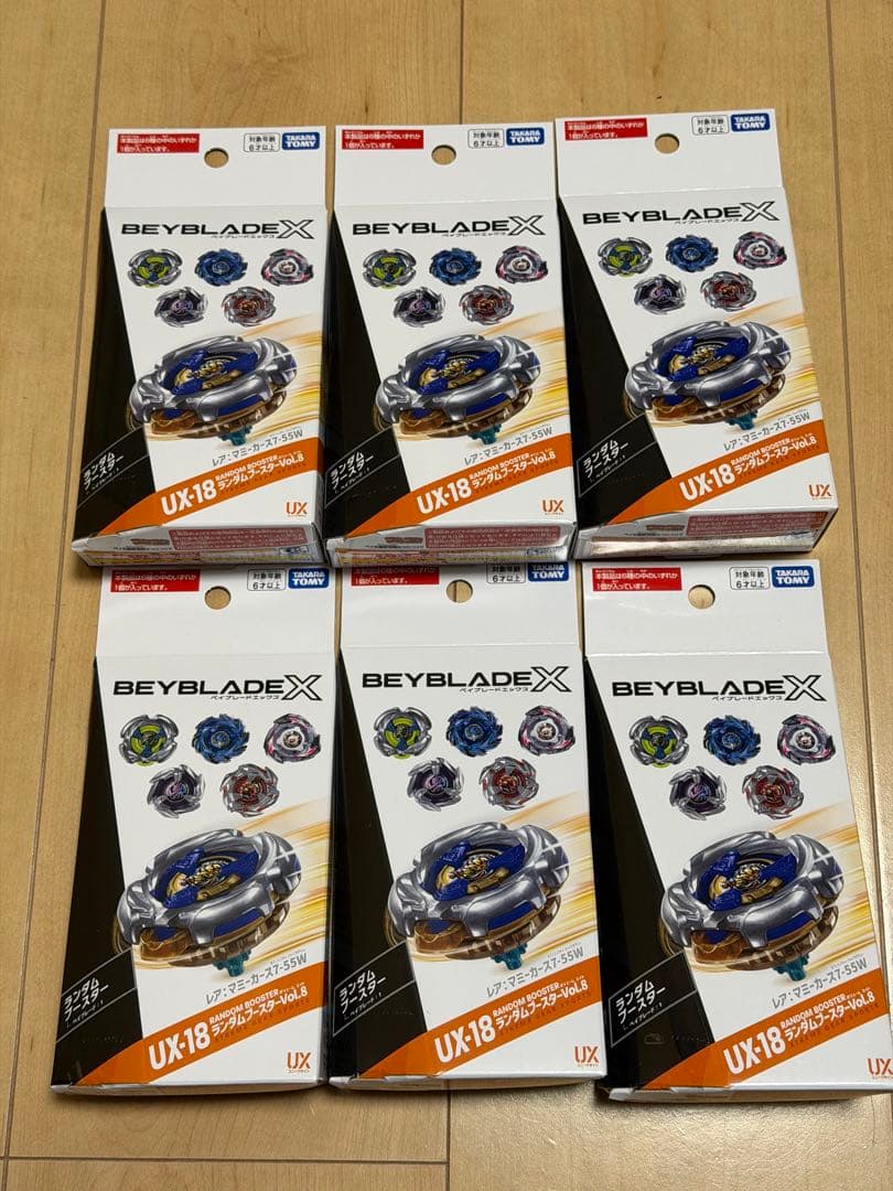 ベイブレードX UX18 ランダムブースターVol.8 フルコンプ
