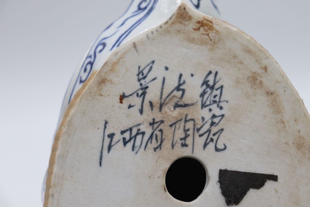 中国　景徳鎮　布袋　磁塑廠出品　送料込み0206