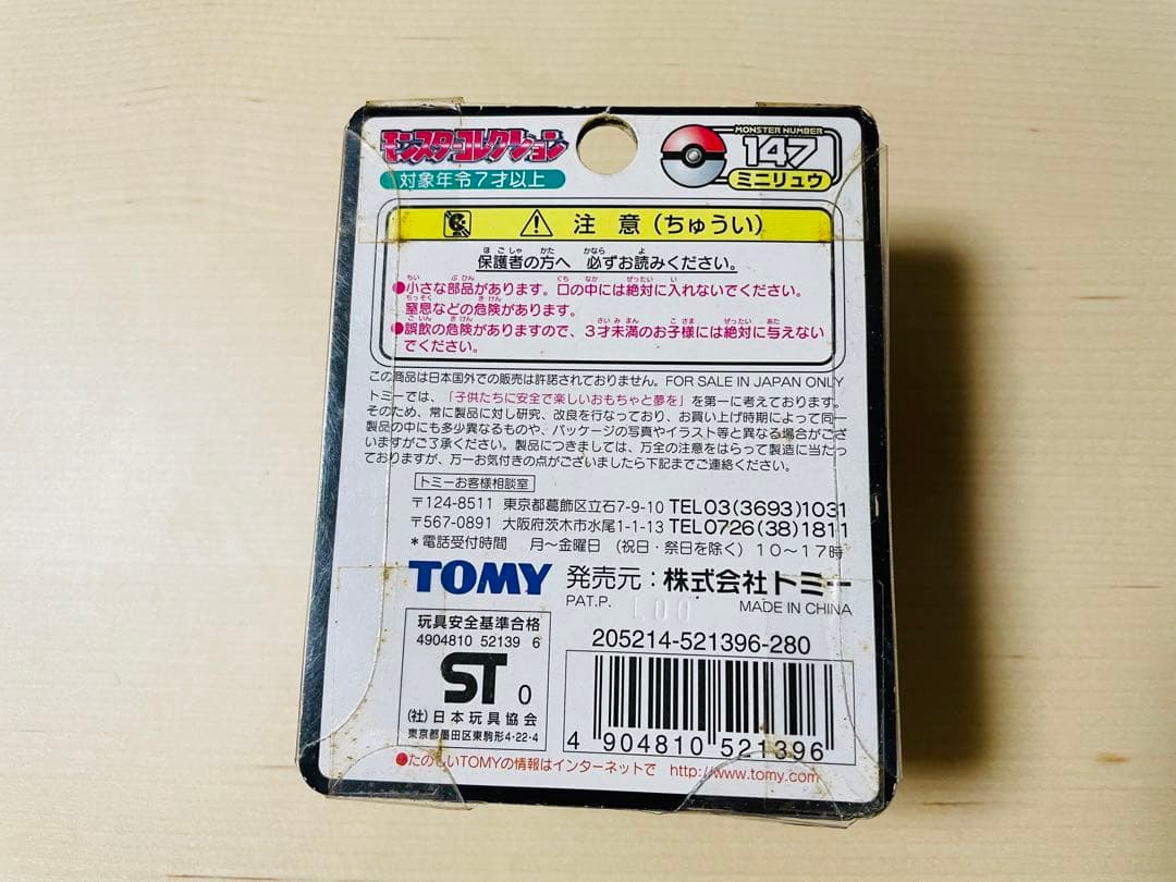 【まとめ売り】<超貴重>ポケモン　モンコレ　ミニリュウ　ハクリュー　カイリュー