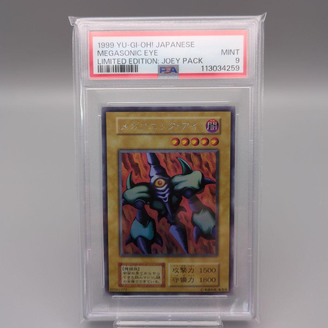 メガソニックアイ　ウルシク psa9