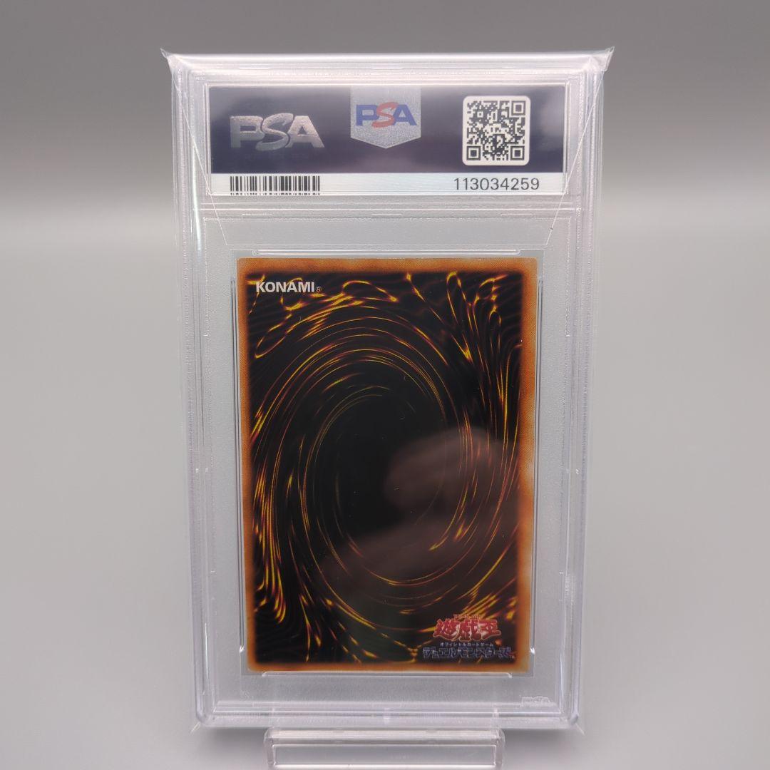 メガソニックアイ　ウルシク psa9
