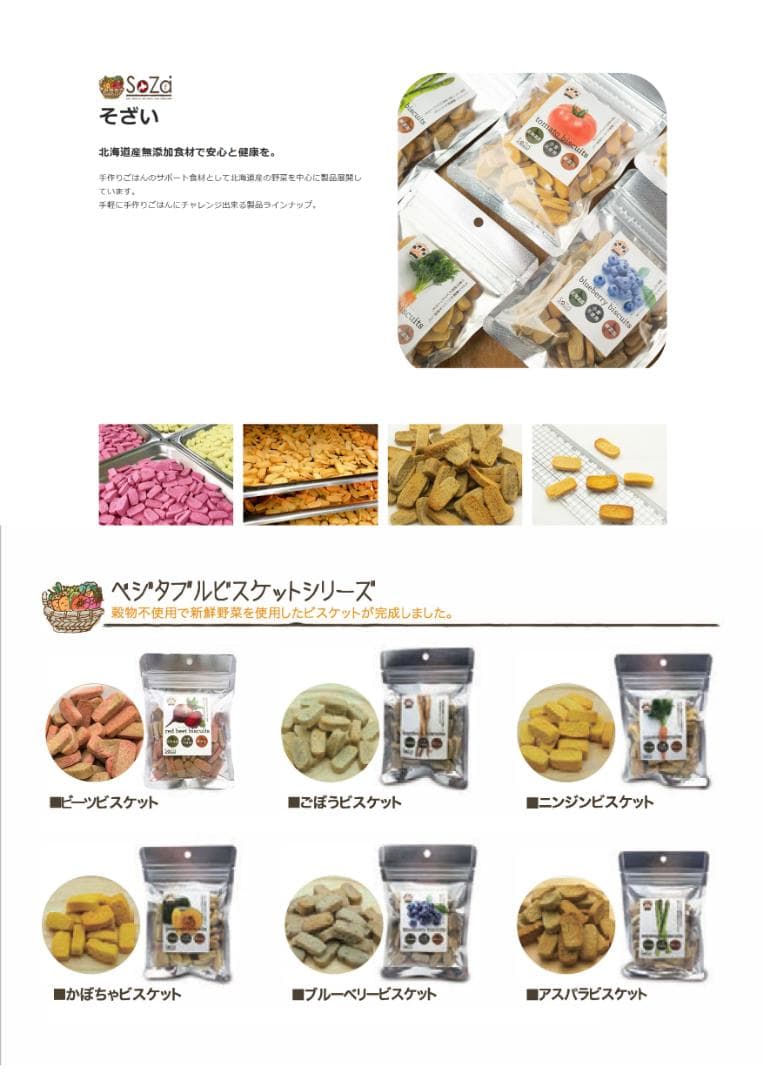 60gx24袋 無添加 北海道産 犬用おやつ ビーツビスケット