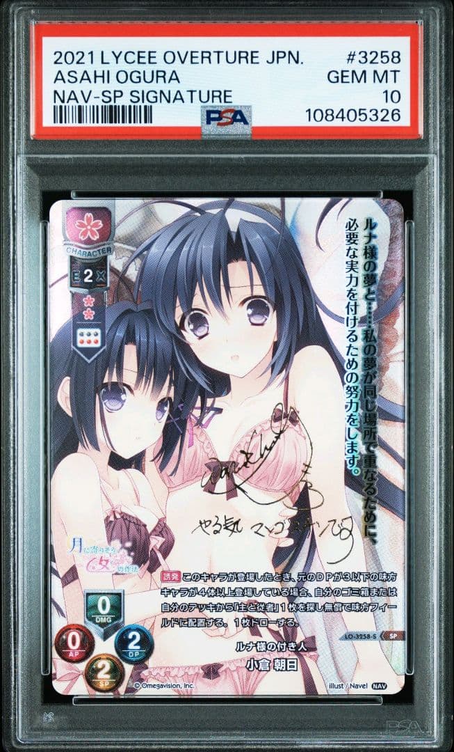 lycee PSA10 小倉 朝日 SP サイン