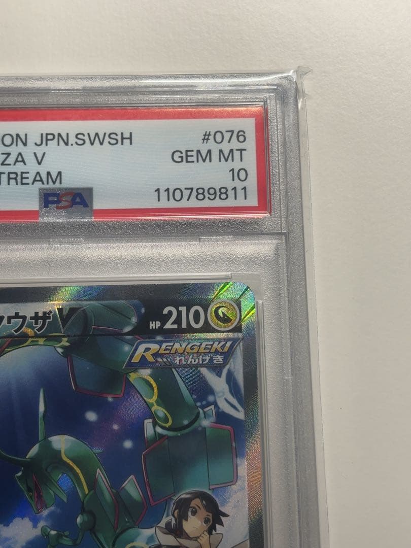 【PSA10】レックウザV SA 076/067 蒼空ストリーム S7R