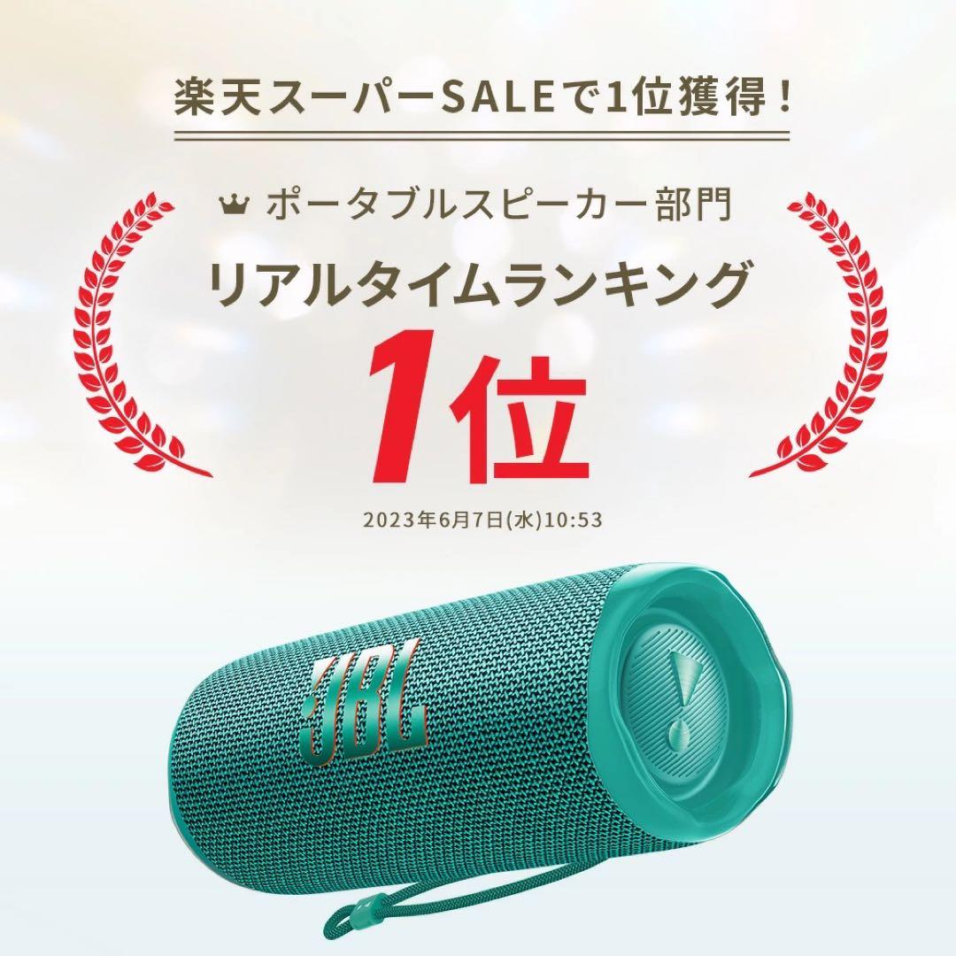 【公式限定カラー】JBL FLIP 6 TEAL Bluetoothスピーカー