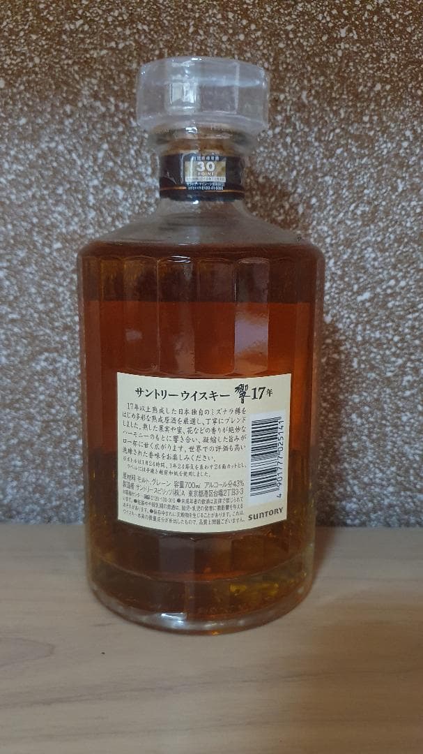 未開栓　サントリー 響 17年 シングルモルト ウイスキー 700 山崎 白州