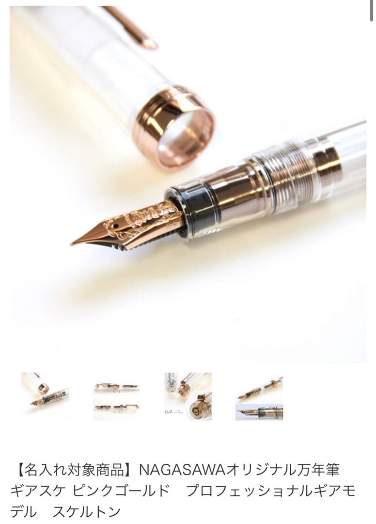 NAGASAWAオリジナル万年筆ギアスケ 【F】ピンクゴール スケルトン