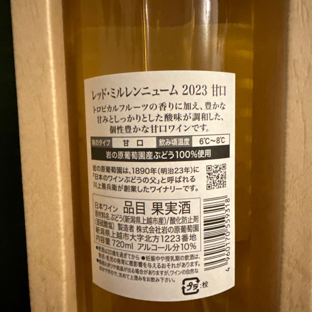 岩の原ワイン　ローズ　レッド　マスカット　セット