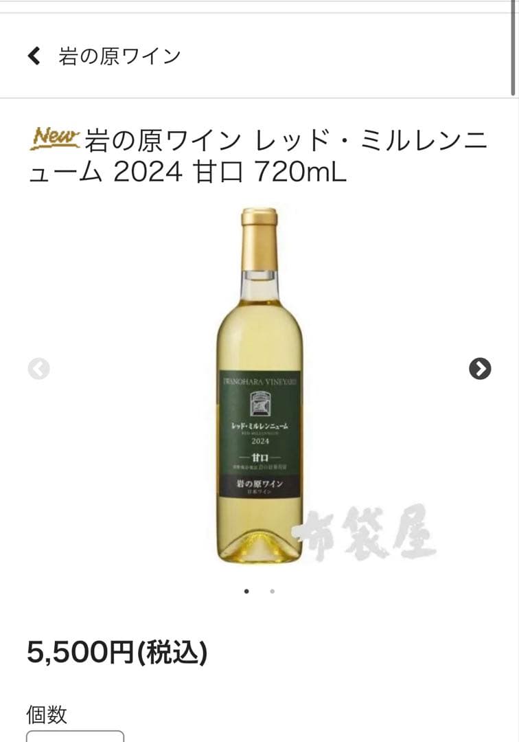 岩の原ワイン　ローズ　レッド　マスカット　セット