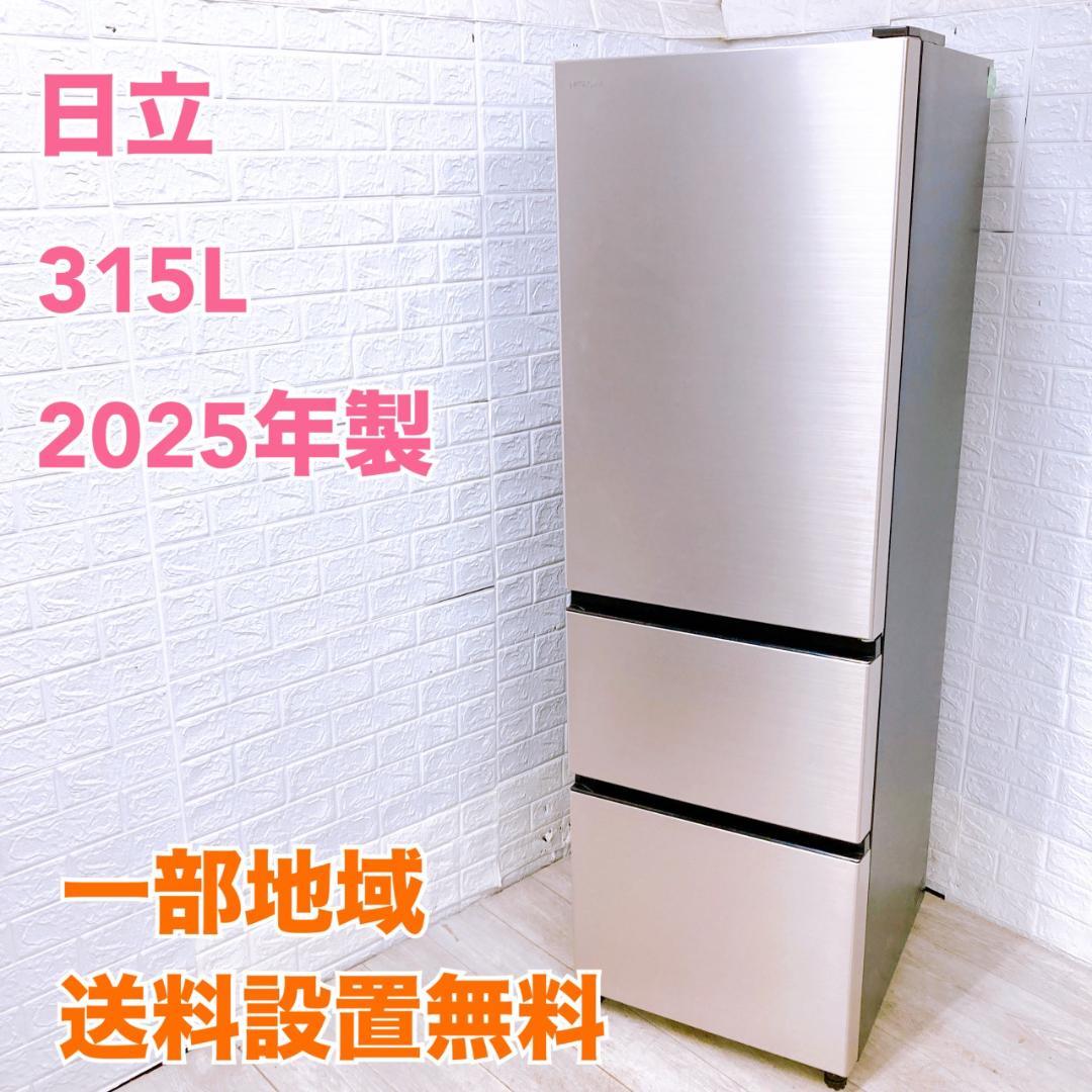 K100410 ヒタチ 315L 冷蔵庫 大型 小型 一人暮らし