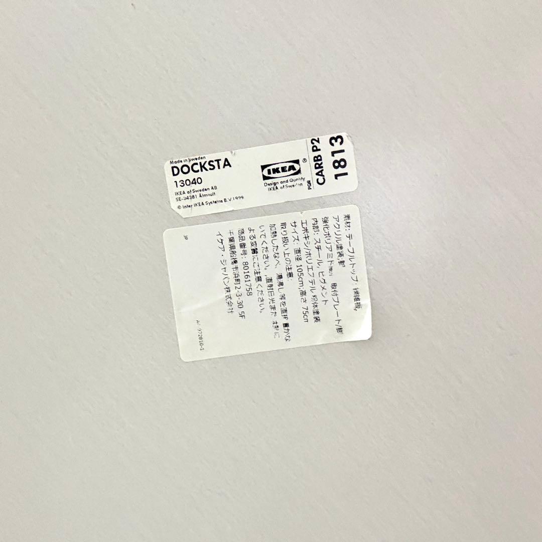 unabomber8.9 IKEA DOCKSTA ドクスタ 丸テーブル