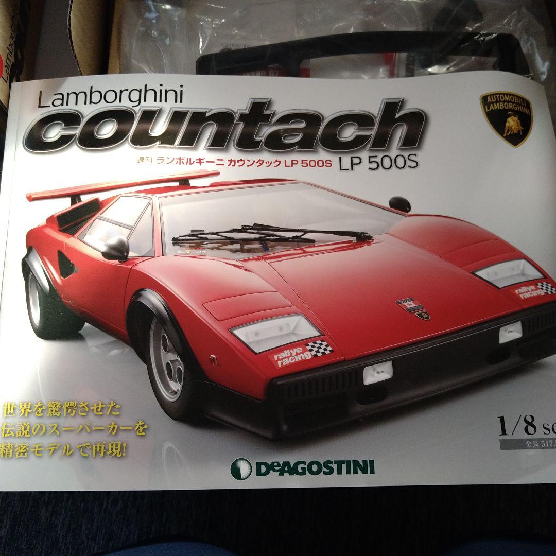 ディアゴスティーニ ランボルギーニ カウンタック LP500S 1/8 スケール