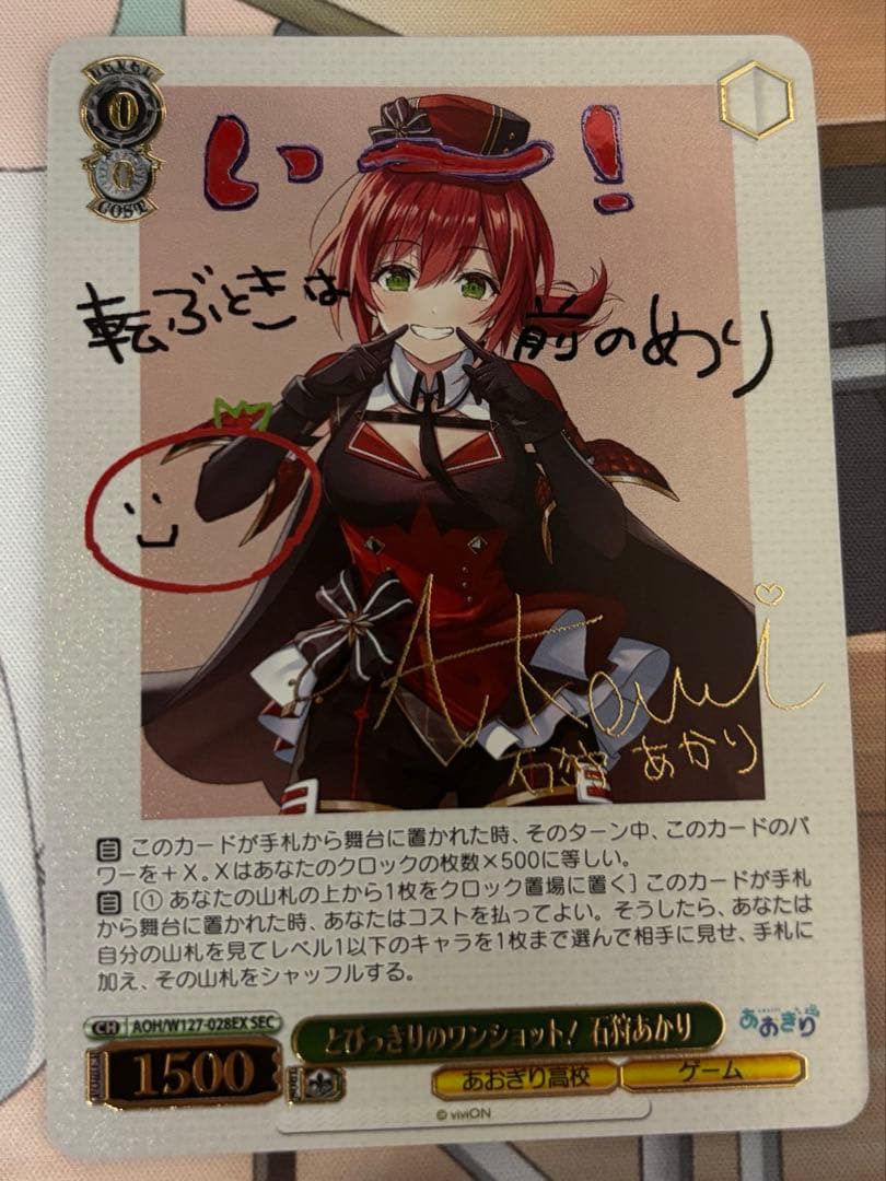 ヴァイス あおぎり高校 とびっきりのワンショット！ 石狩あかり SEC サイン