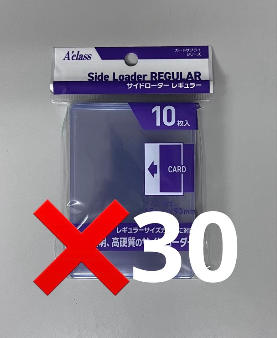 アクラス　サイドローダー　レギュラー　 10枚入×30個
