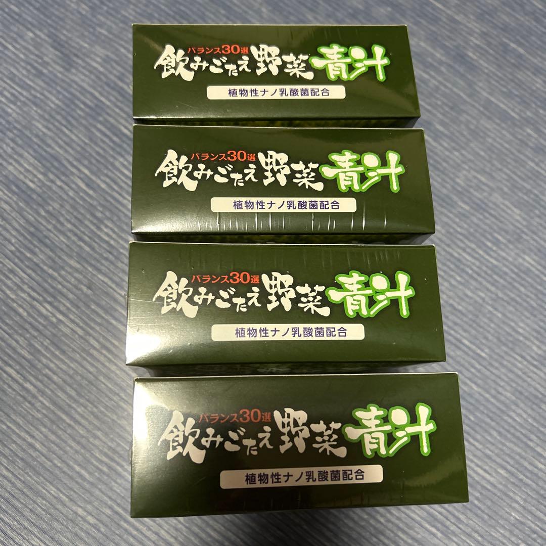 エバーライフ飲みごたえ野菜青汁。 バランス30選。