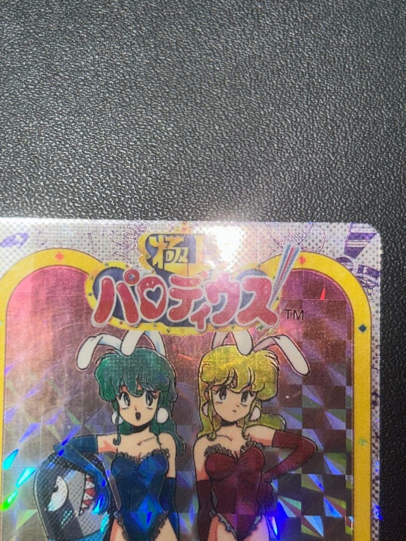 極上パロディウス　カード　ひかる　あかね