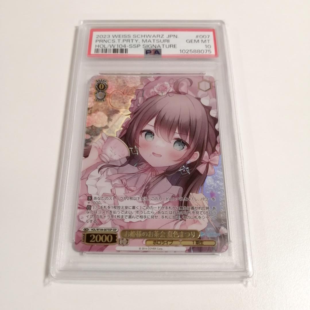 【PSA10】ヴァイスシュヴァルツ お姫様のお茶会 夏色まつり SSP サイン
