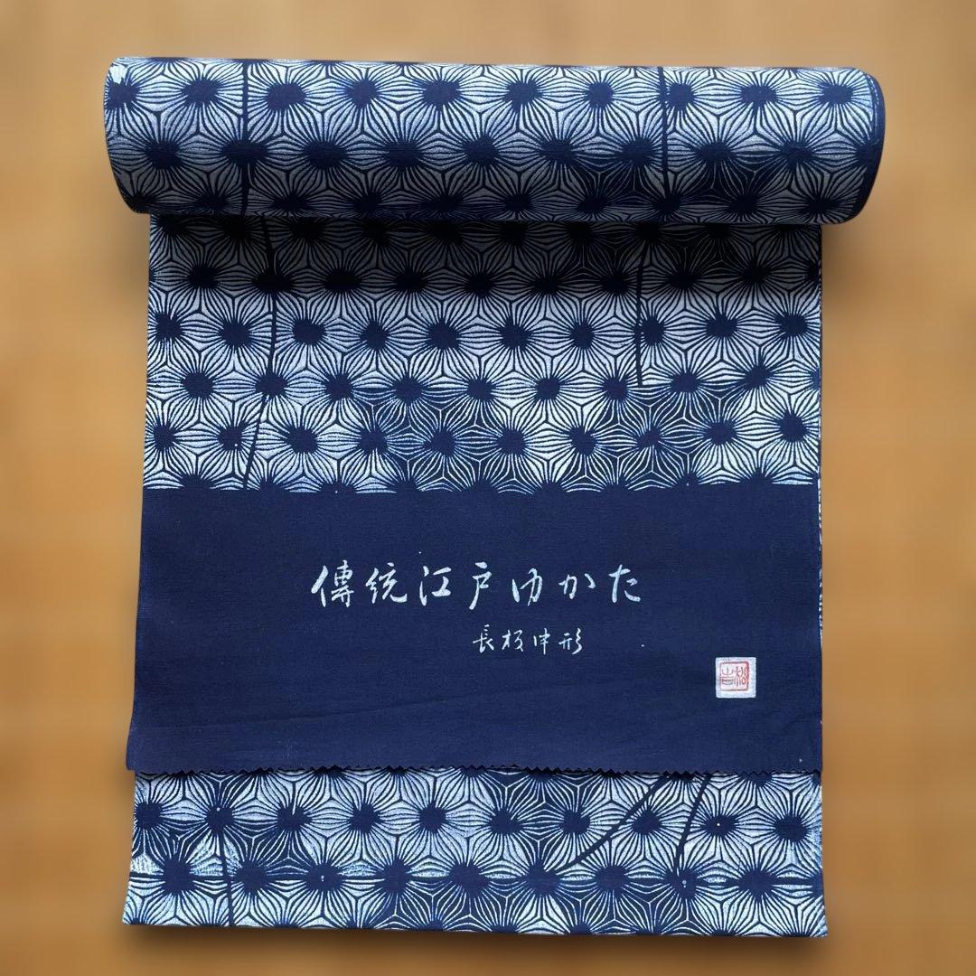【新品】　重要無形文化財　長板中形　浴衣　反物