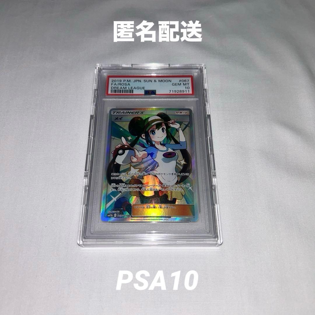 ポケモンカード ポケカ ドリームリーグ メイ SR PSA10