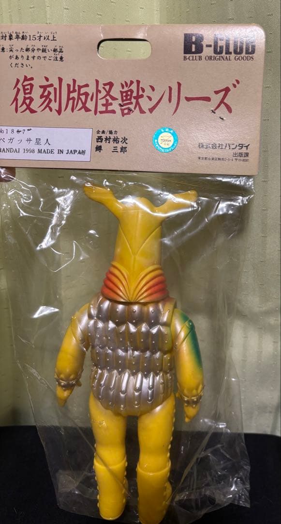 ブルマァク ペガッサ星人