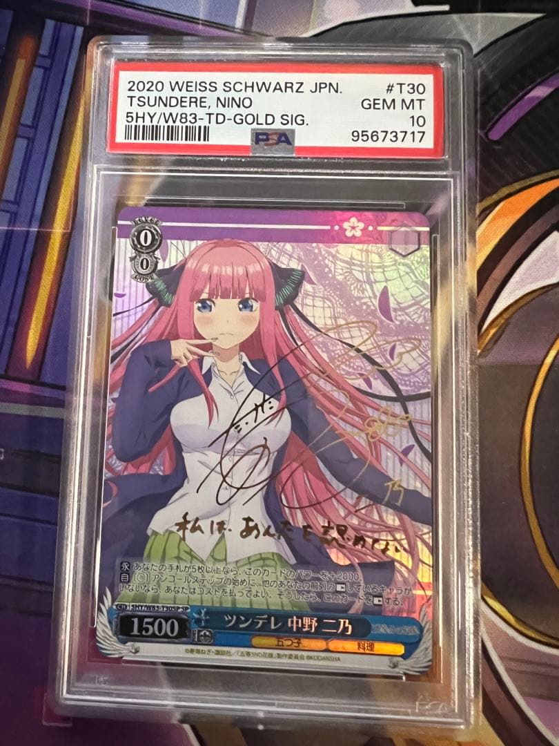ヴァイスシュヴァルツ　ツンデレ中野二乃　PSA10