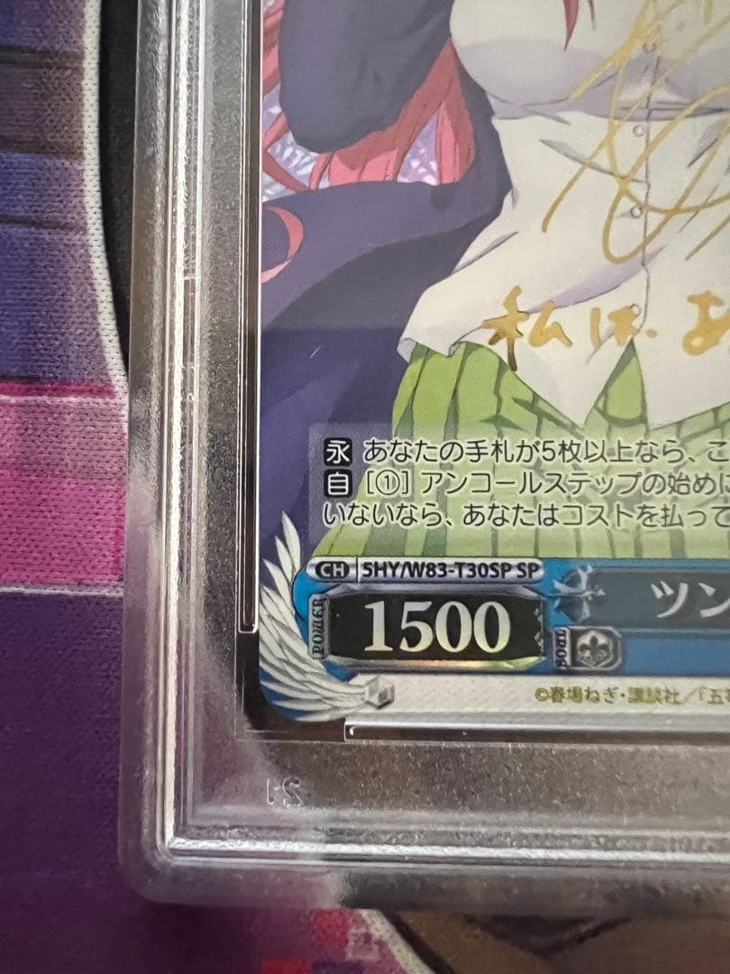 ヴァイスシュヴァルツ　ツンデレ中野二乃　PSA10