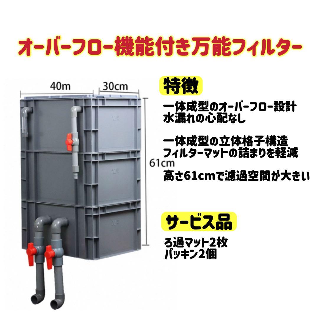三段式万能濾過器装置　大型水槽池濾過層濾過飼育 アクアリウム外部フィルター