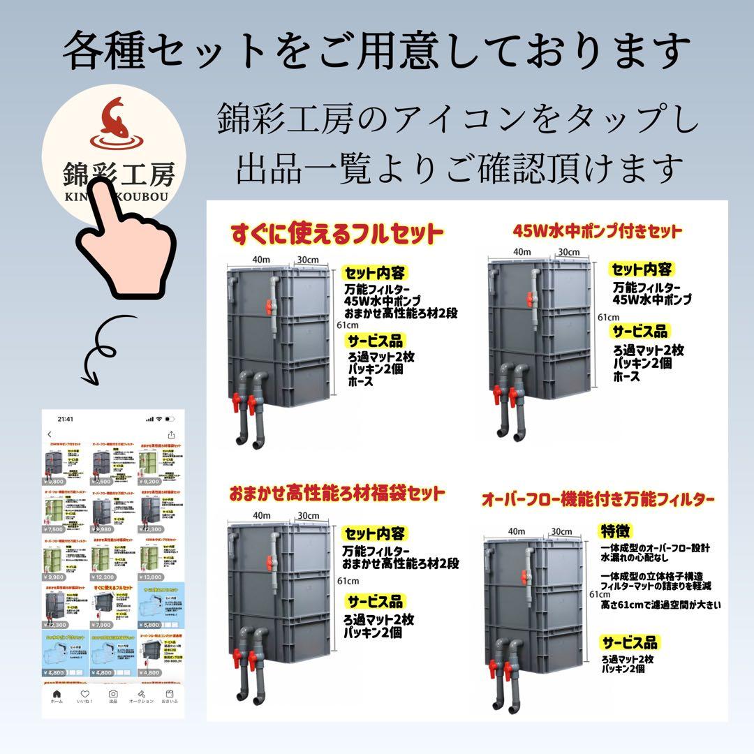 三段式万能濾過器装置　大型水槽池濾過層濾過飼育 アクアリウム外部フィルター