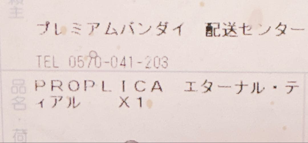 【新品未開封】セーラームーン　PROPLICA エターナル・ティアル　プロプリカ