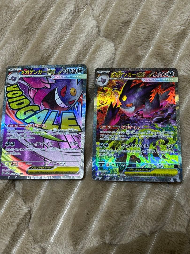 ゲンガー　セット　メガゲンガー　sar