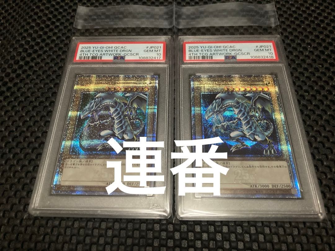 【PSA10】青眼の白龍 25th 遊戯王 アーコレ 絵違い　石版　地球