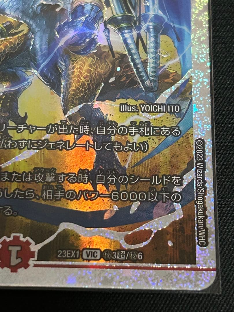 デュエルマスターズ ボルメテウス・武者・ドラゴン「武偉」