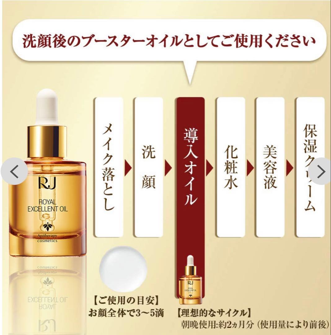 RJ ローヤルエクセレントオイル 25ml 2個