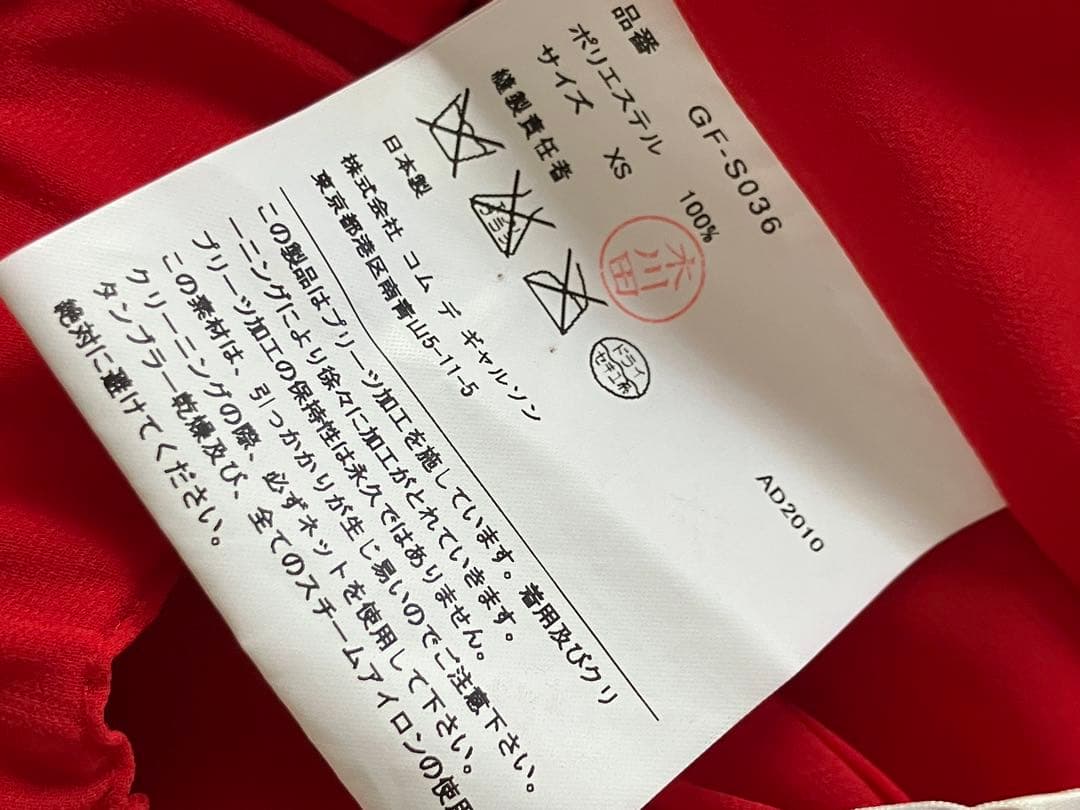 コムデギャルソン バルーンプリーツスカート ひざ丈 ゴムウエスト