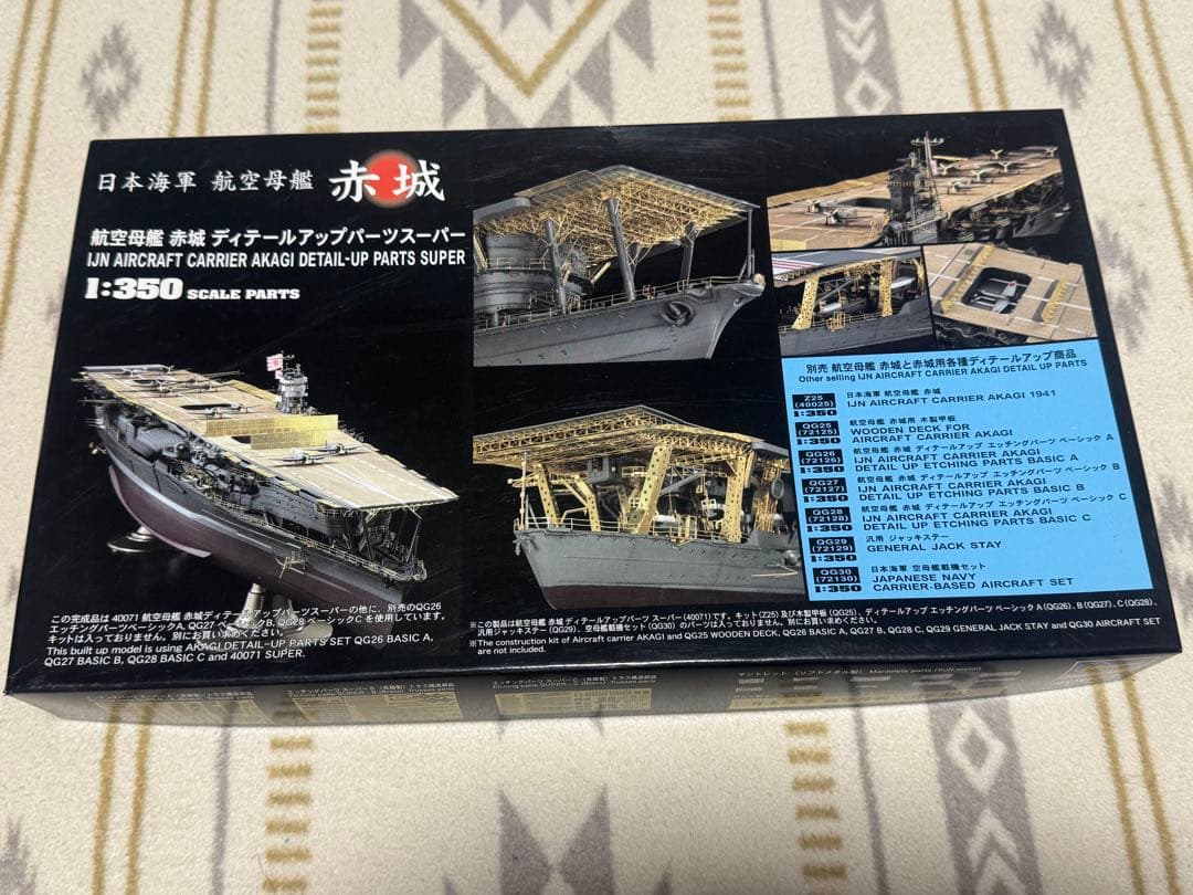 1/350 ハセガワ 日本海軍航空母艦 赤城 追加艦載機、エッチングパーツセット