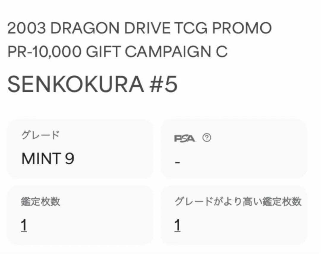 【PSA9】センコークーラ光風属性/抽選プレゼント品/限定10000枚/プロモ