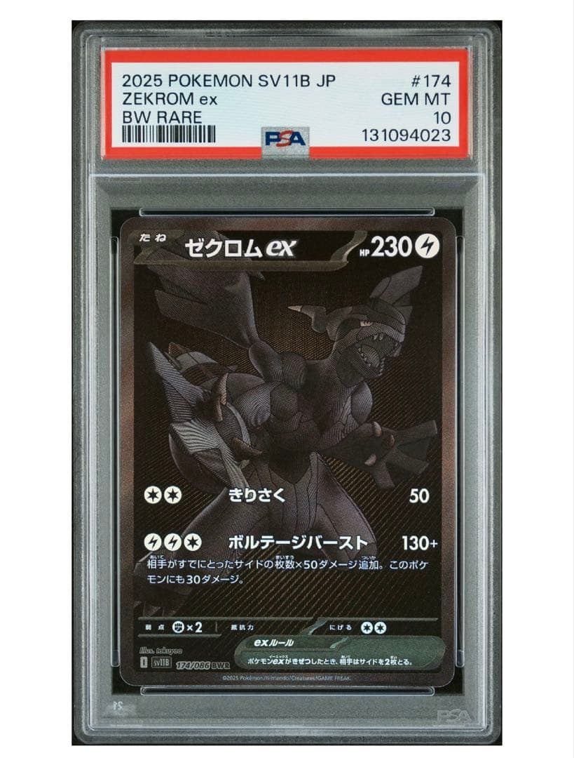 最終値下げ ポケモンカード ゼクロムex BWR PSA10 bwr