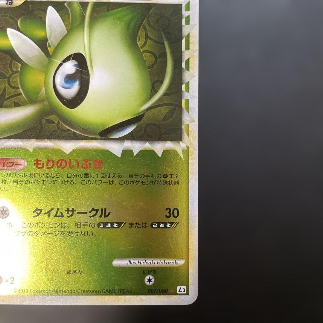 ポケモンカードLEGEND セレビィ ミラー　頂上大激突 007/080 1n
