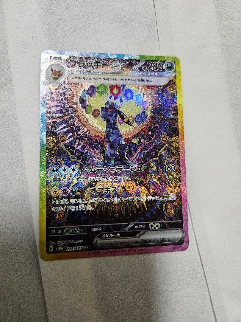 ブラッキーex SAR SV8a テラスタルフェスex 217/187