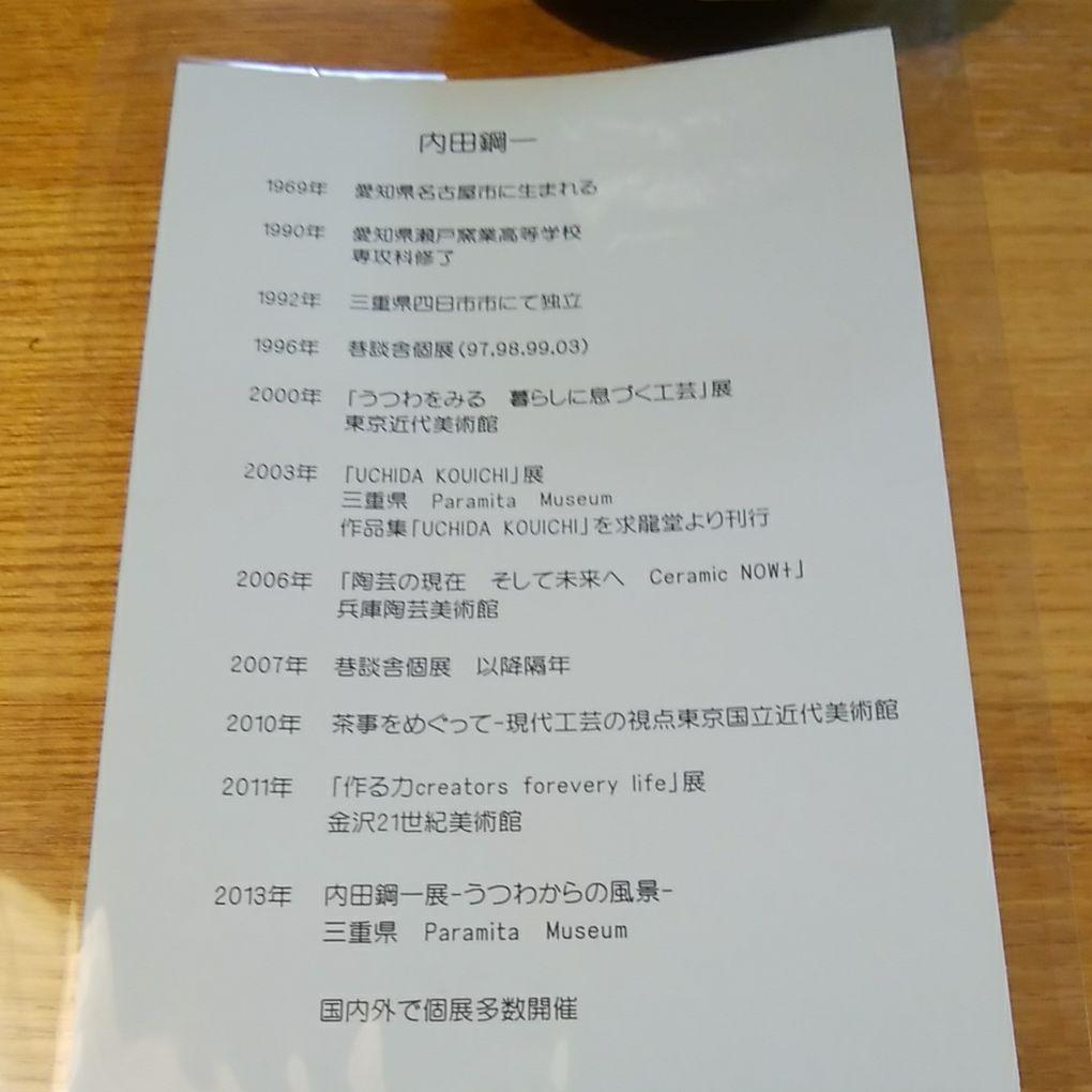 内田鋼一 ぐい吞　酒器 UCHIDA KOICHI