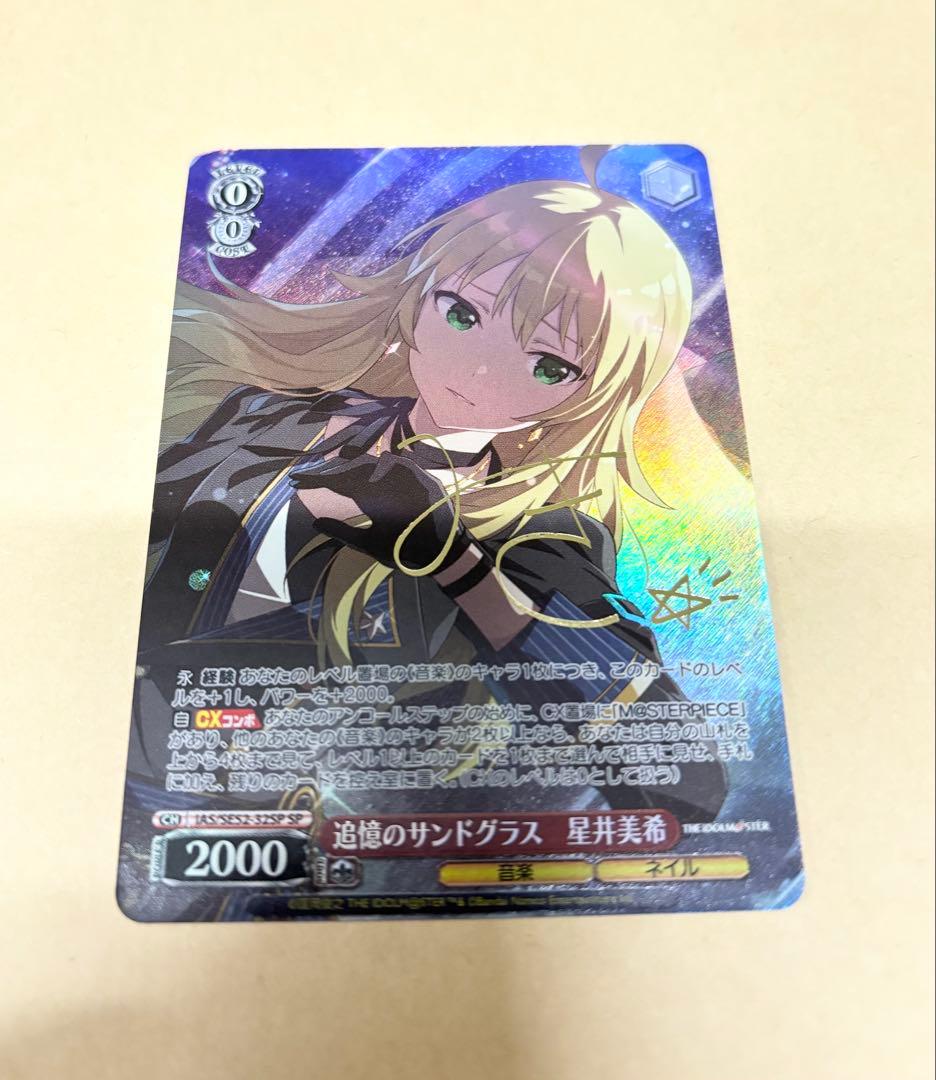 ヴァイスシュヴァルツ 追憶のサンドグラス 星井美希 SP サイン