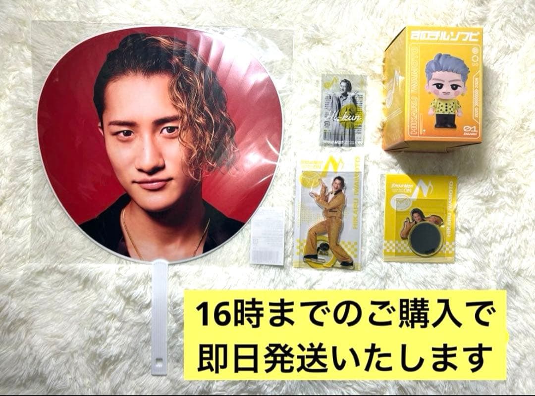 残1点！ Man ON ツアーグッズ 岩本照セット