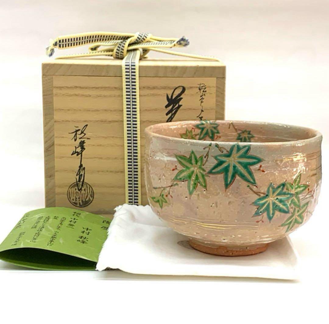 【茶碗　乾山写　青楓絵】中村秋峰　共箱