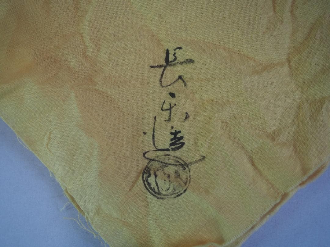 大樋長楽造　飴釉大樋茶碗