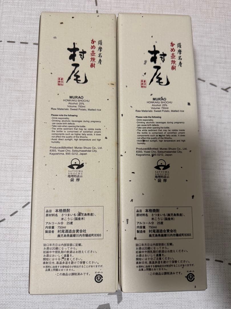 ANA 村尾 焼酎 720ml ２本セット