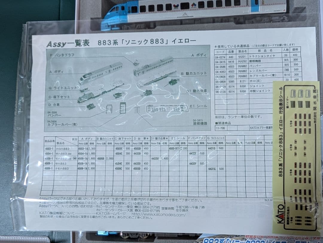 KATO 10-485 ソニック883系 イエロー 5両セット