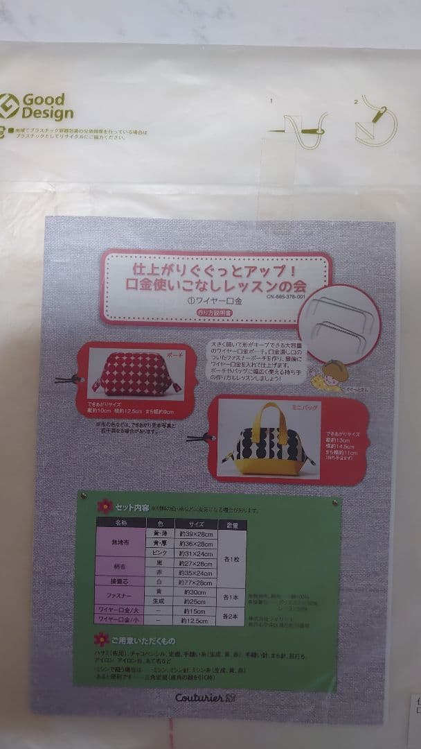 お値下げ!未開封! フェリシモ【口金使いこなしレッスン】全6回コンプリートセット