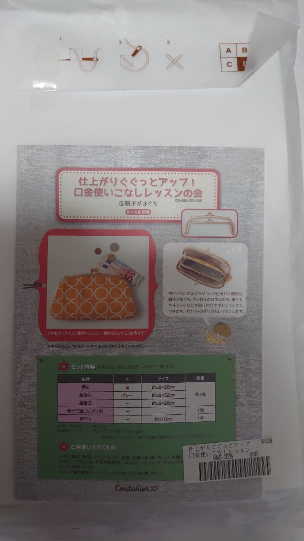 お値下げ!未開封! フェリシモ【口金使いこなしレッスン】全6回コンプリートセット