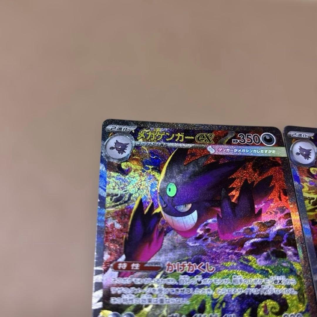 メガゲンガーex ポケモンカード　SAR ２枚セット